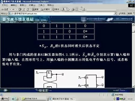 同济大学数字电子技术17