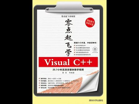零点起飞学VisualC++09：菜单、工具栏和状态栏设计