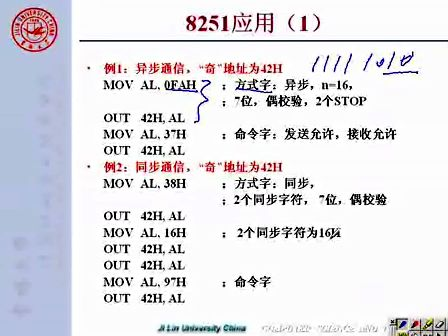 吉林大学 赵宏伟 微机原理及汇编语言77