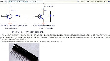 机器人小车视频教程09菜鸟入门之九：单片机的输入输出口