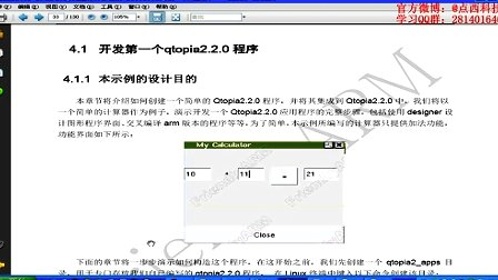点西嵌入式视频教程-QT1