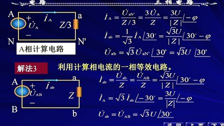 西安交大罗先觉-电路-第56讲