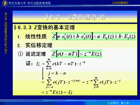 西安交通大学自动控制理论52