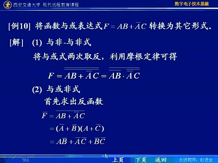 西安交通大学 数字电路54