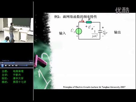 清华大学电路原理第16讲_频率特性与滤波器，谐振（上）