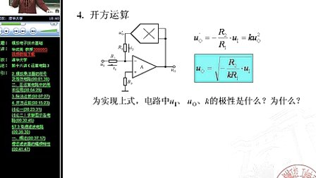 清华-模电-华成英36-模拟电子技术基础