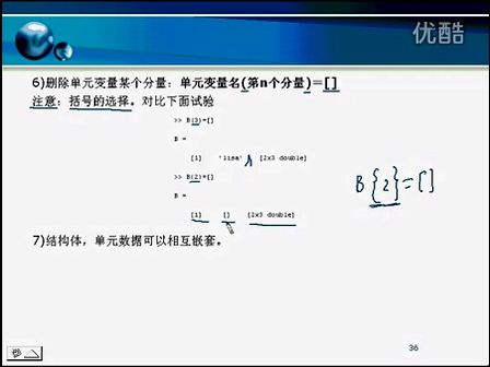 上海交通大学MATLAB教学视频 2.2.5_2.3.1