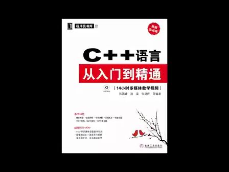 C++语言从入门到精通 08C过程开发的进一步讨论