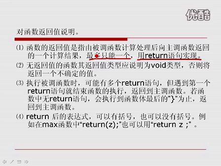 C++从入门到精通9.3 函数的参数和返回值