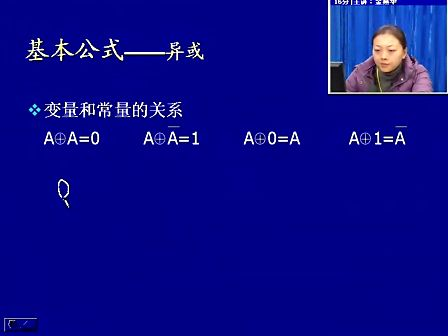 电子科技大学数字电子技术基础05 公式