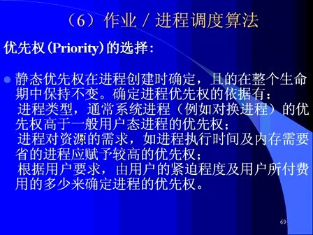 西安交通大学计算机操作系统18