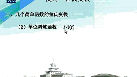 哈工大自动控制原理第02讲 线性系统的数学模型