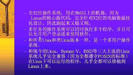 边学边用Linux01 — LINUX概述