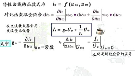 吉林大学电路电子技术（第41讲）-模电部分