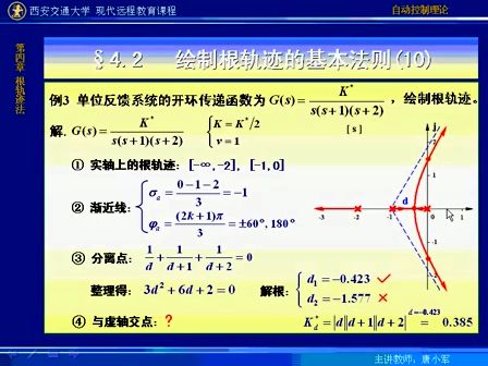 西安交通大学自动控制理论32