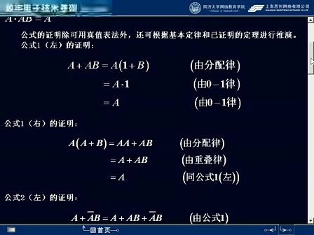 同济大学数字电子技术03