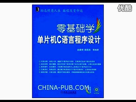 零基础学单片机视频教程——06讲  串行接口仿真实例