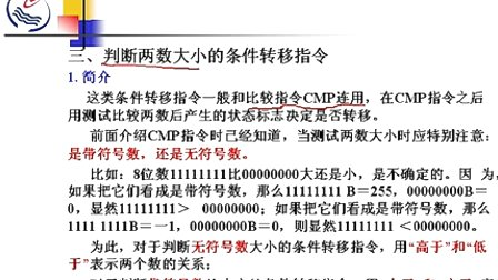 石油大学汇编语言第九章第三节 比较和条件转移指令