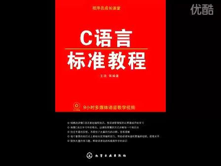 源智天下C语言标准教程第八讲 控制字符串