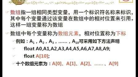 西安交通大学计算机程序设计7 数组与字符串（一）