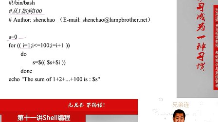 兄弟连Linux视频 11.5.3 Shell编程-流程控制-for循环