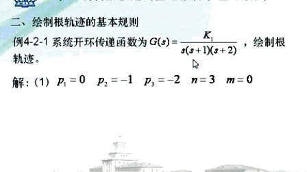 哈工大自动控制原理第17讲 线性系统的根轨迹分析