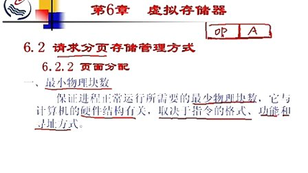 石油大学操作系统第六章第二节 请求分页存储管理方式