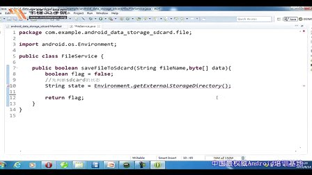 千锋3G学院Android应用开发视频教程12.3-文件存储之读写sdcard卡