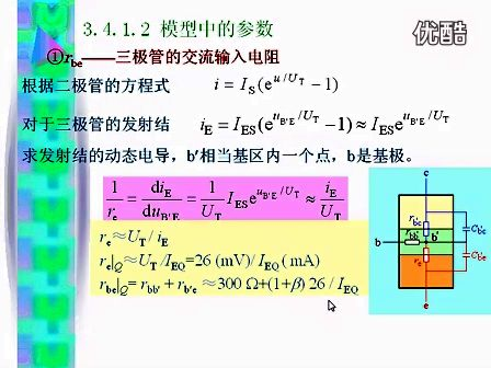 哈尔滨工业大学模拟电子技术 第06讲