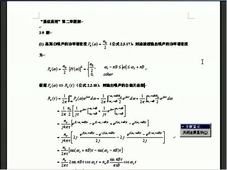 现代通信原理与技术64