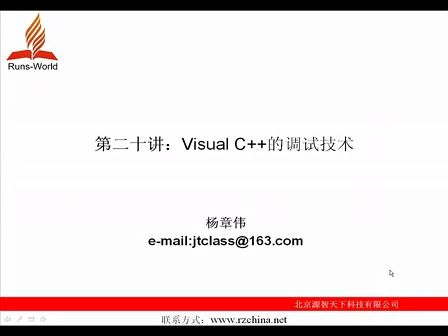 21天学通VC++第20章VISUAL C的调试技术