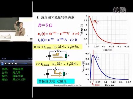 清华大学电路原理第11讲_恒定激励下二阶电路的求解，列写状态方程（上）