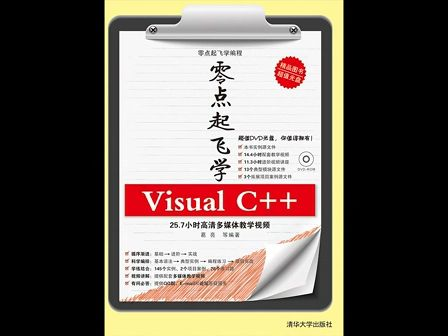 零点起飞学VisualC++02：CPlusPlus语言基础