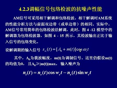 现代通信原理与技术13