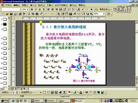 哈尔滨工业大学模拟电子技术 第15讲