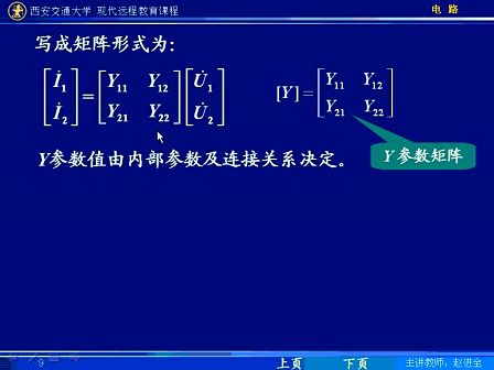 西安交通大学电路第95讲 二端口（网络）（1）