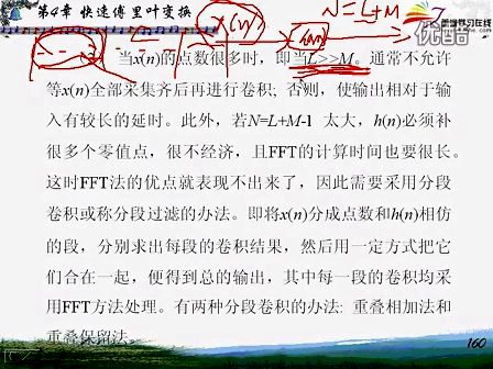 上海交通大学数字信号处理 教学视频 16