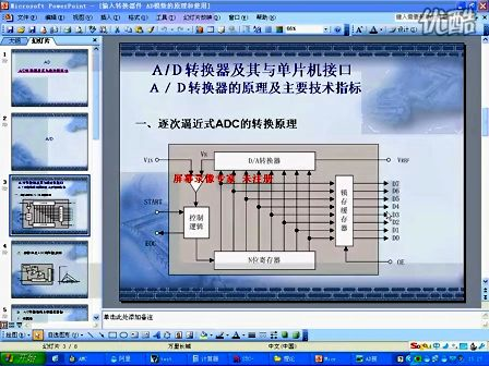 新概念C51单片机视频教程 第18课：输入转换器件 AD模数的原理和使用1