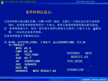 西安交大微机原理与接口技术视频教程第38讲