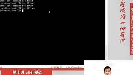 兄弟连Linux视频 10.3.3 Shell基础-Bash基本功能-输入输出重定向