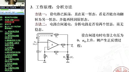 清华-模电-华成英41-模拟电子技术基础