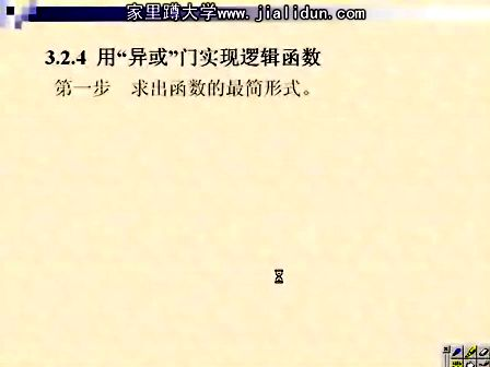 吉林大学数字电路及逻辑设计14