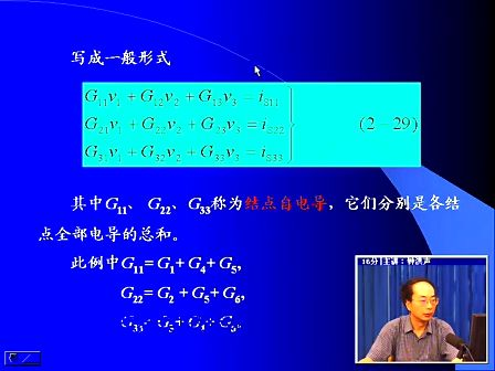 电子科技大学电路分析基础.14 结点分析法