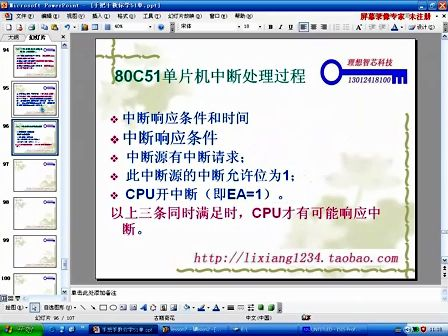 手把手教你学51单片机与Proteus第十一讲中断系统工作原理与编程上