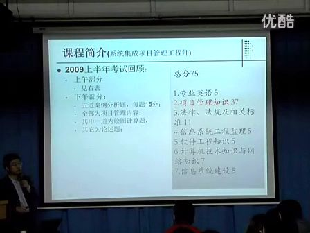 信息系统项目管理师培训1 主讲：贾玉博士