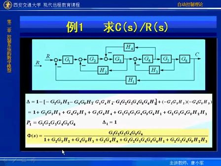 西安交通大学自动控制理论17