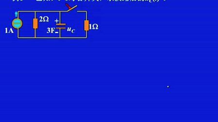 电路考研考点精讲/电路原理/邱关源/周守昌/陈希有(第7讲 一阶电时域分析3)