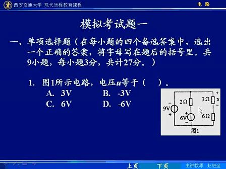 西安交通大学电路第99讲