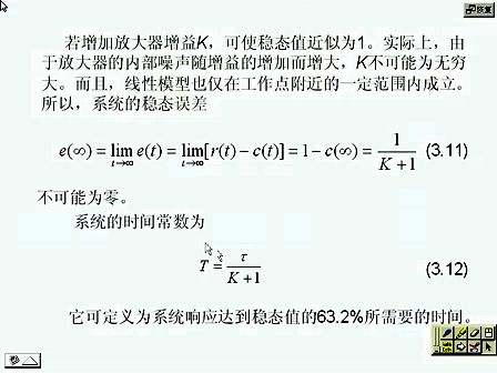 吉大自动控制原理05 控制系统的时域分析法