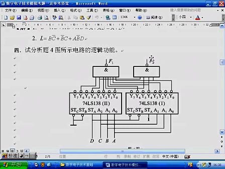 西安交大 数字电子技术基础第69讲